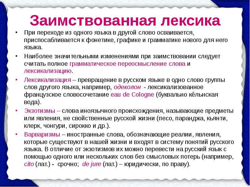 Иностранные слова в современной речи за и против презентация