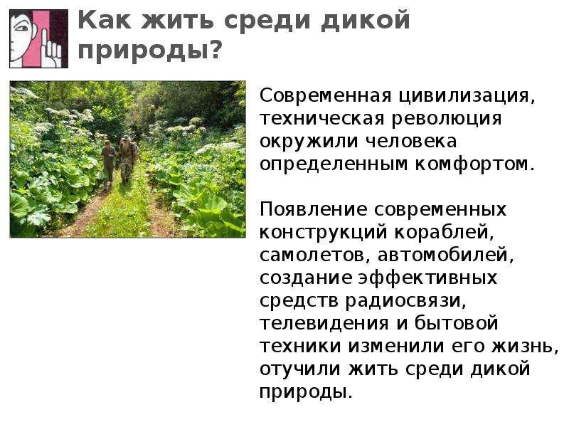 Схема основные причины вынужденного автономного существования в природных условиях