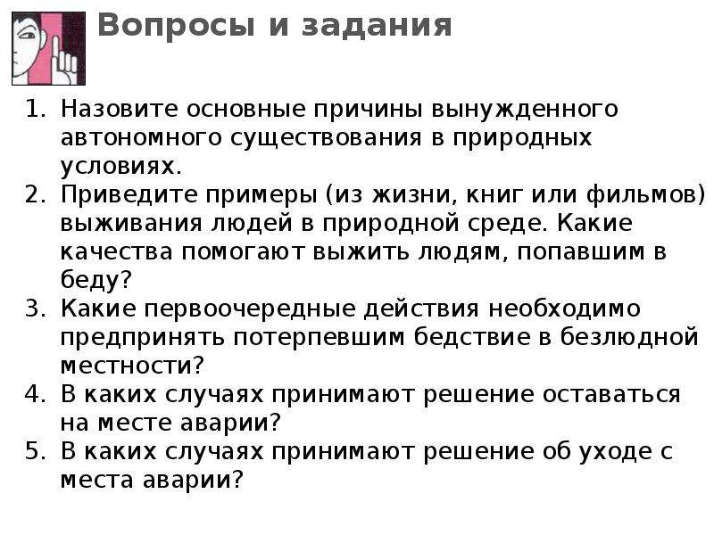 Вынужденное автономное существование в природных условиях обж 11 класс презентация