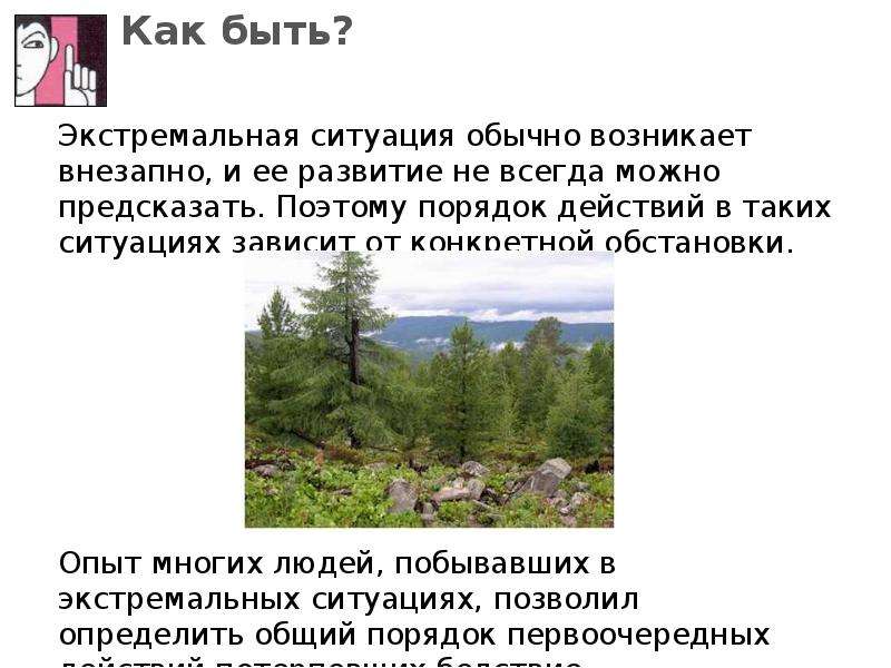 Вынужденное автономное существование в природных условиях обж 11 класс презентация