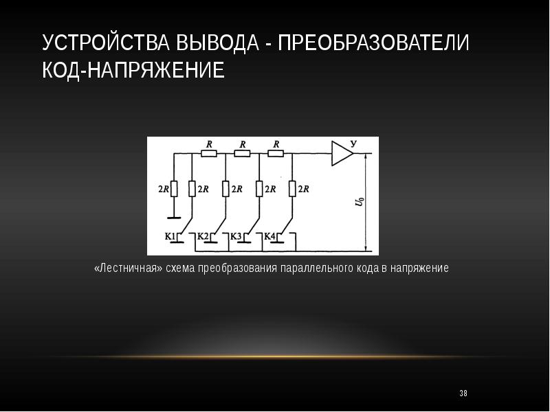 Аналоговые устройства