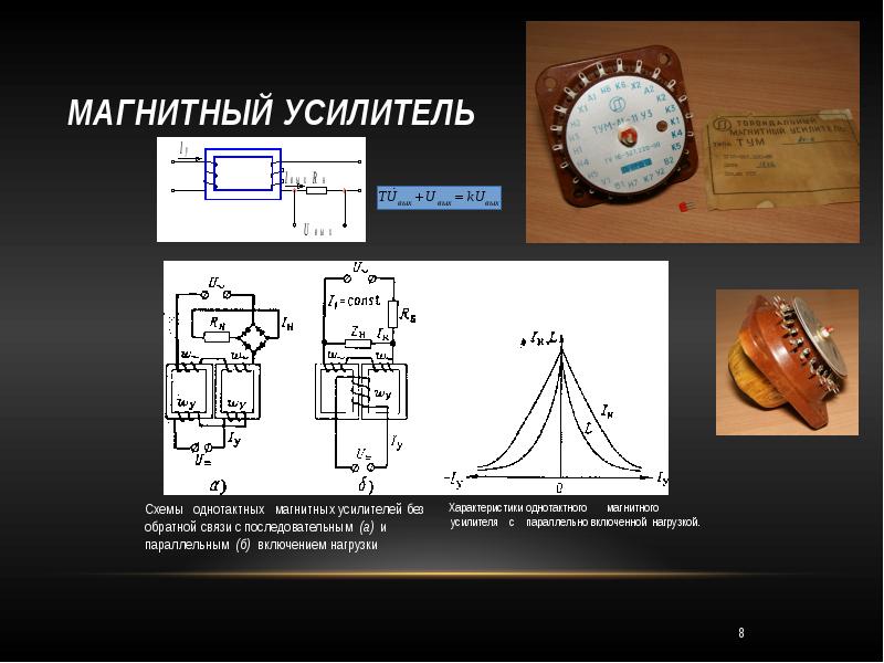 Магнитный усилитель схема