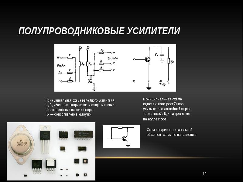 Аналоговые устройства