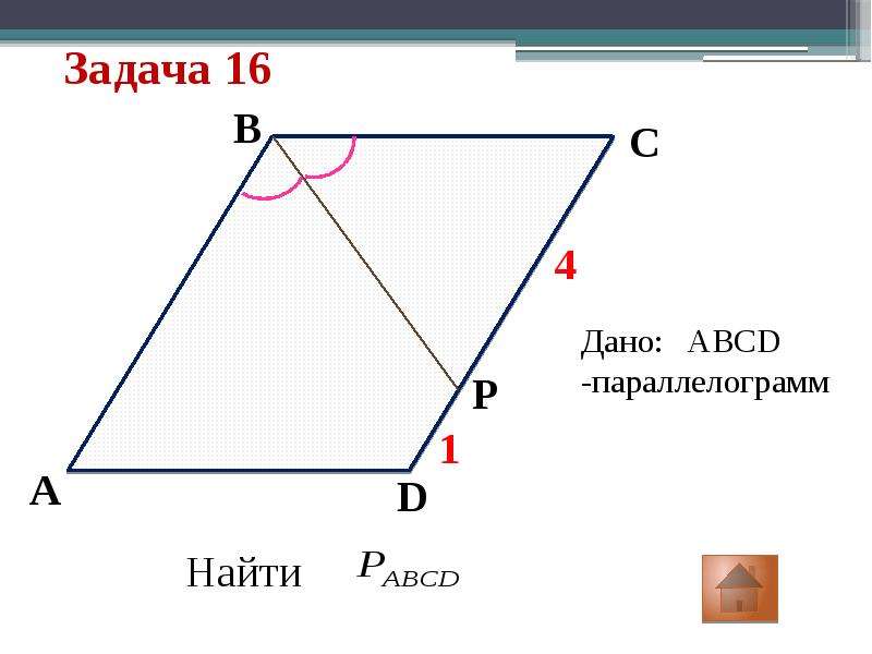 Параллелограмм со сторонами abcd. Задачи по готовым чертежам параллелограмм. Параллелограмм задачи на готовых чертежах. Параллелограмм готовые чертежи. Задачи на параллелограмм 8 класс на готовых чертежах.