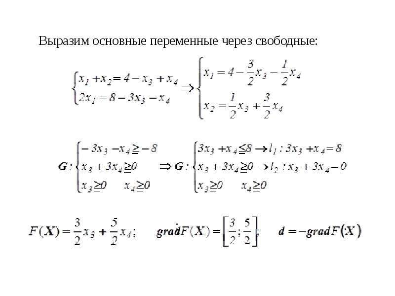 Начальный базисный план канонической задачи с помощью искусственных переменных