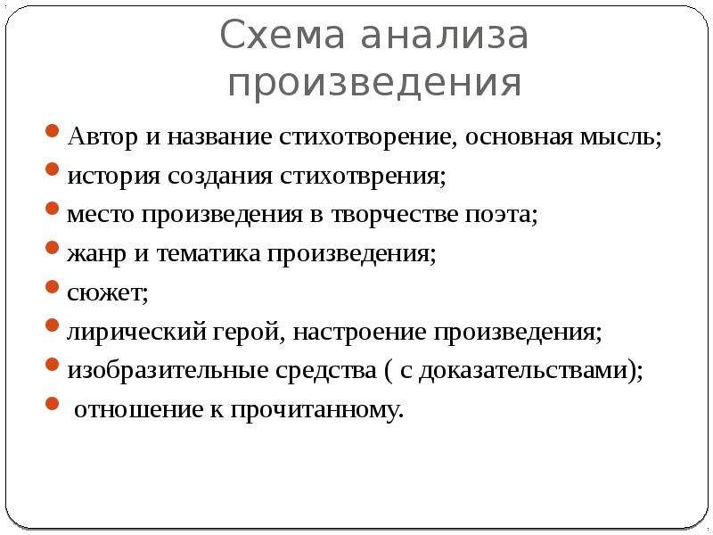 Разбор произведения. Схема анализа литературного произведения. План анализа рассказа. Схема анализа музыкального произведения.