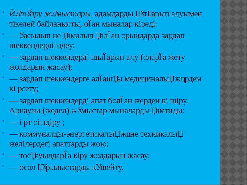 Күнтізбе негіздері презентация