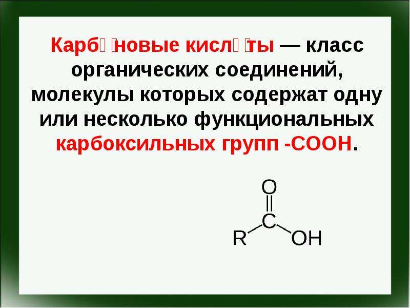 Первоначальные сведения о строении органических веществ 9 класс презентация