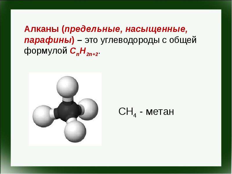 Алканы проект по химии