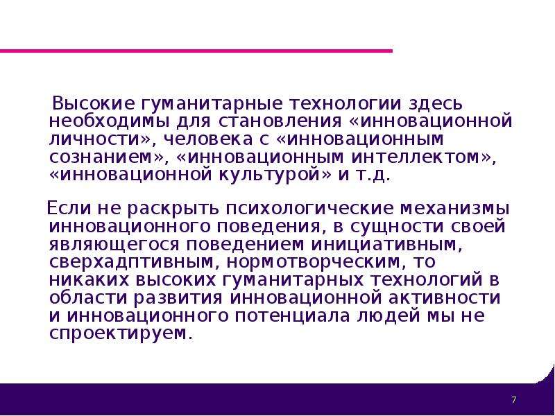 Высокие гуманитарные технологии