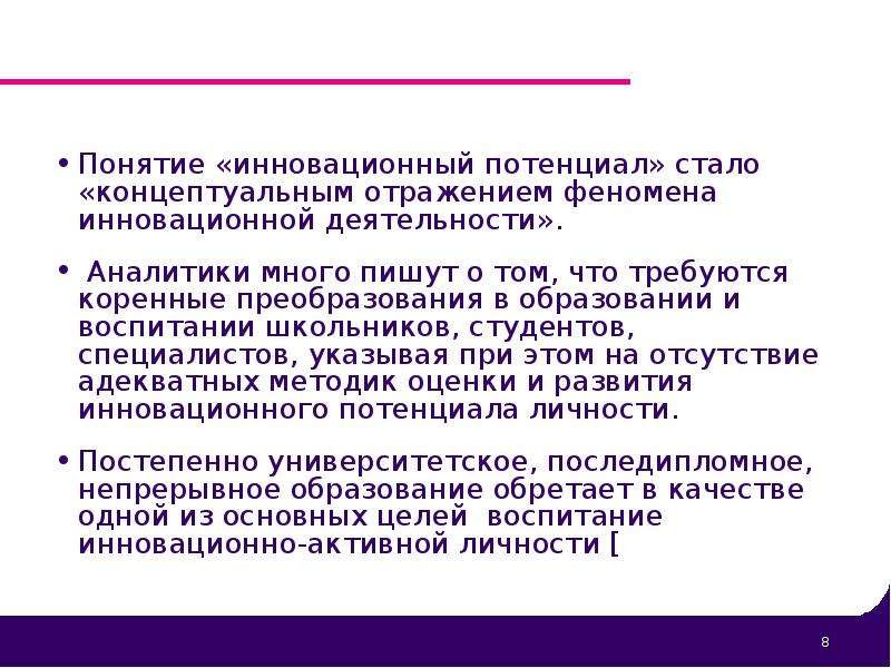 Коренные преобразования. Понятие инновационного проекта. Дайте определение понятиям инновационный процесс. Инновационный потенциал. Дайте определение понятиям: «инновационная деятельность».