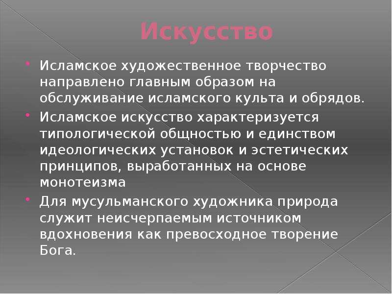 Идеи ислама. Главная идея Ислама. Основные идеи Ислама. Основная идея Ислама. Идеи религии Ислама.