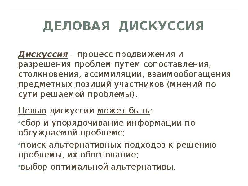 Цель дискуссии