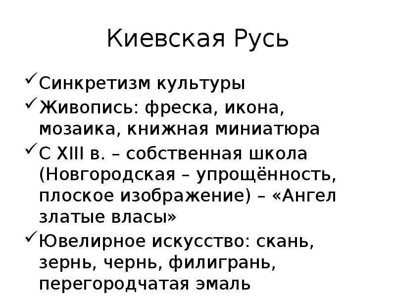 Синкретизм фольклора. Культура средневековой Руси. Синкретизм в фольклоре. Синкретизм средневековой культуры. Культура средневековой Руси 9 17 ВВ презентация.