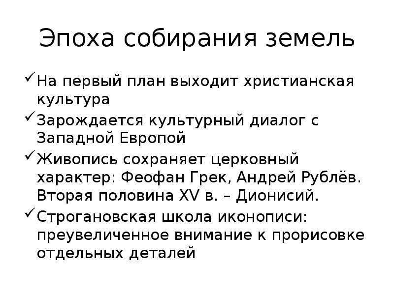 Культура средневековой руси. Эпоха собирания земель. Философия средневековой Руси (x - XVII ВВ.)представители. Философия средневековой Руси основные представители кратко. Философия средневековой Руси особенности.