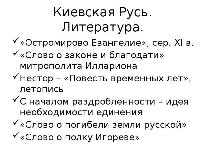 Культура средневековой руси. Культура средневековой Руси 9 17 ВВ презентация. Культура раздробленной Руси литература. Желтоволосая Русь - это в литературе.