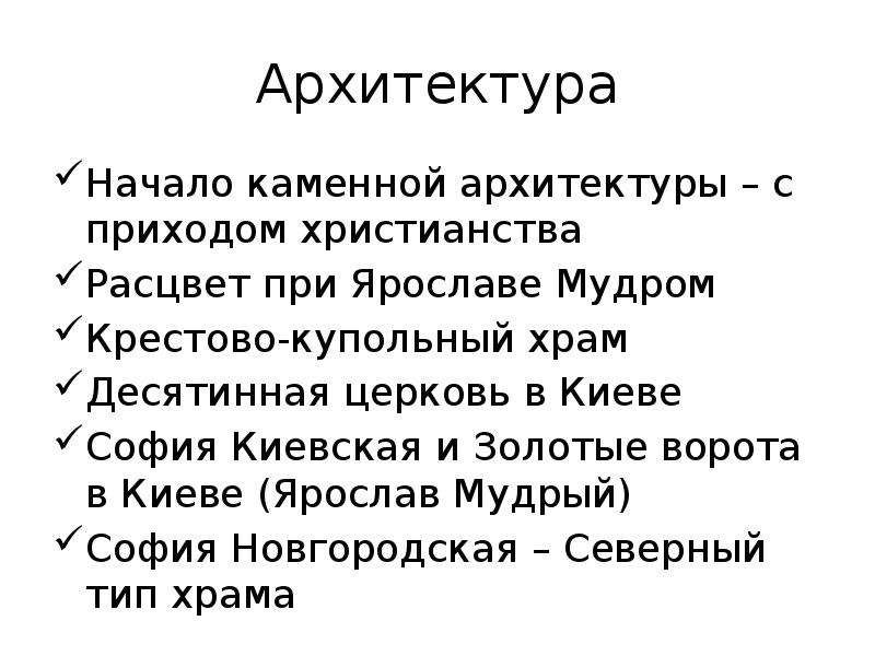 Культура средневековой руси. Культура средневековой Руси 9 17 ВВ презентация.