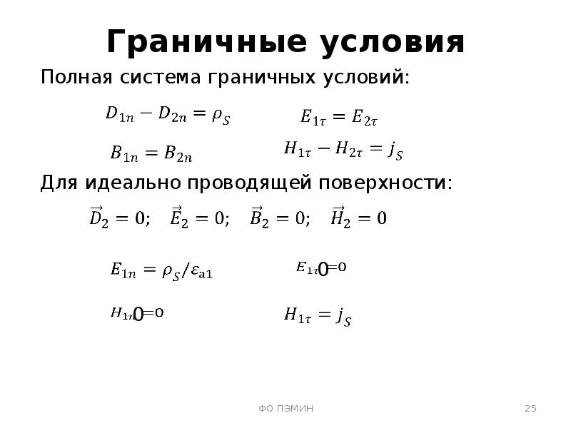 Полная система