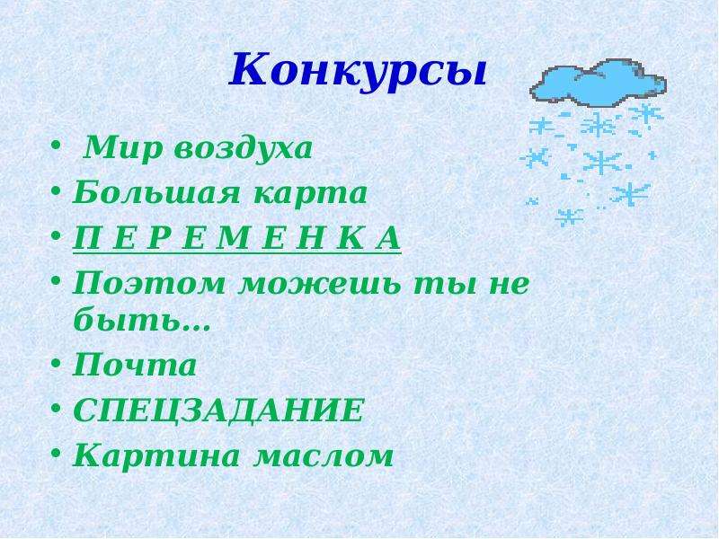 Мир воздуха