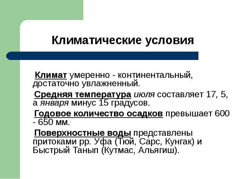 Температура умеренно континентального пояса. Средняя температура января континентального климата. Средняя температура января в умеренно континентальном климате. Умеренно континентальный климат температура января и июля. Средняя температура января умеренного континентальный климат.