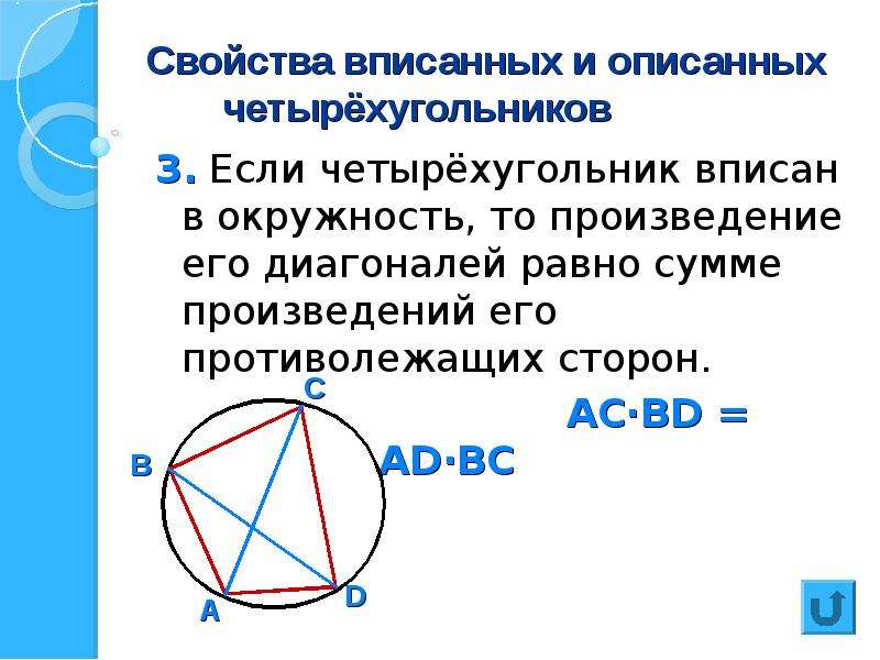 Окружность описана около четырехугольника авсд используя данные указанные на рисунке найдите угол а