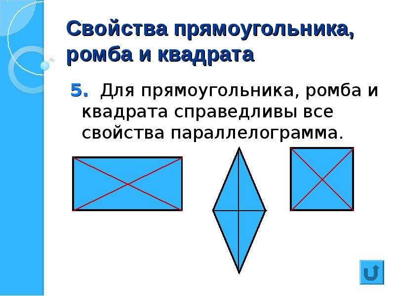 Найдите на рисунке 279 все параллелограммы ромбы прямоугольники квадраты