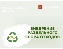 Проект-РСО