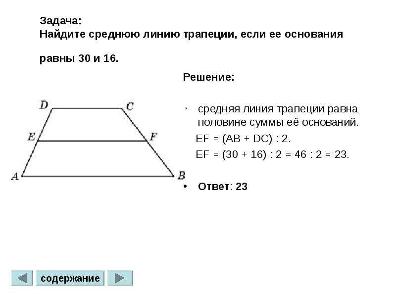 Найди основание ml трапеции mnkl используя данные рисунка