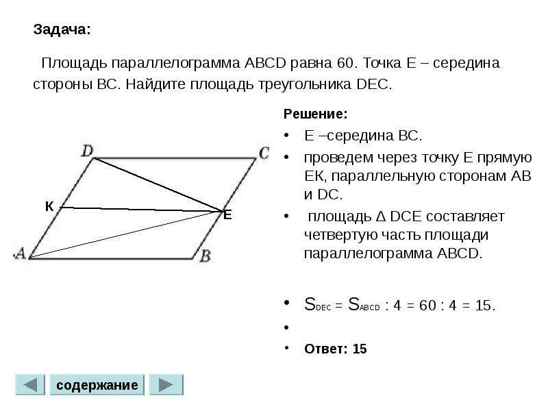 Сторона ab параллелограмма abcd. Середина стороны параллелограмма. Найдите площадь параллелограмма. Параллелограмм задачи.