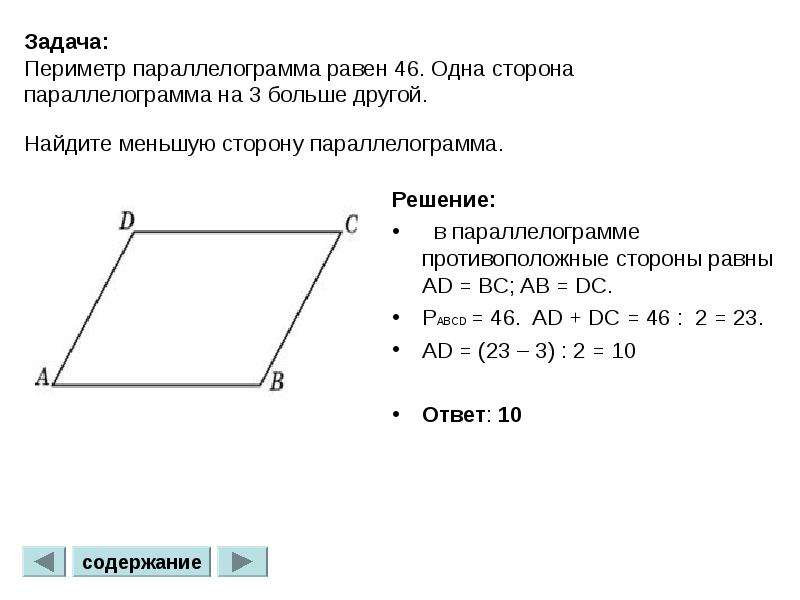 Периметр параллелограмма равен 40. Периметр параллелограмма. Найти периметр параллелограмма. Найдите периметр параллелограмма. Периметр параллелограмма равен.