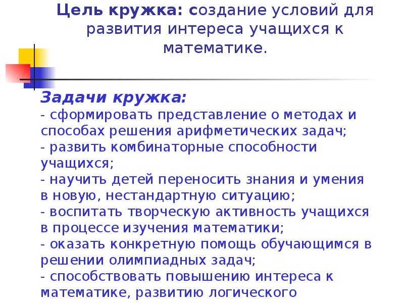 Цели кружка