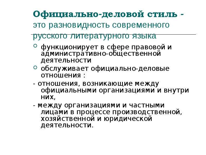 Функциональные стили современного русского литературного языка презентация