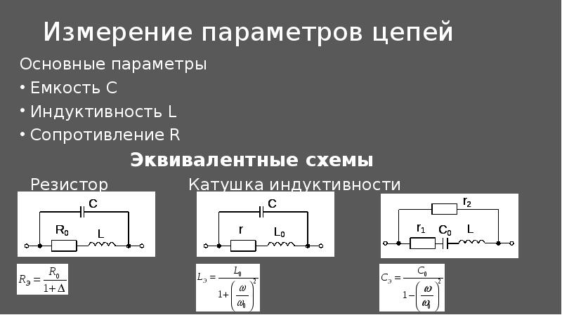 Схема замещения резистора