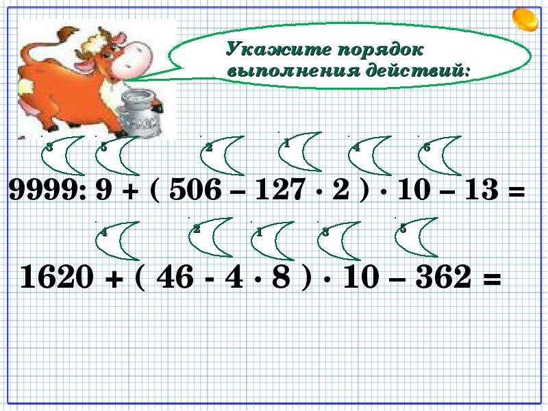 Презентация порядок действий 5 класс