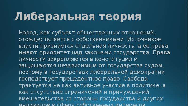 Суть теории народности