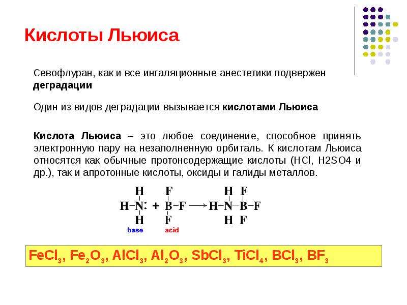 Теория льюиса кислоты. Кислоты Льюиса. Кислоты Льюиса примеры. Кислота по Льюису. Кислоты и основания Льюиса примеры.