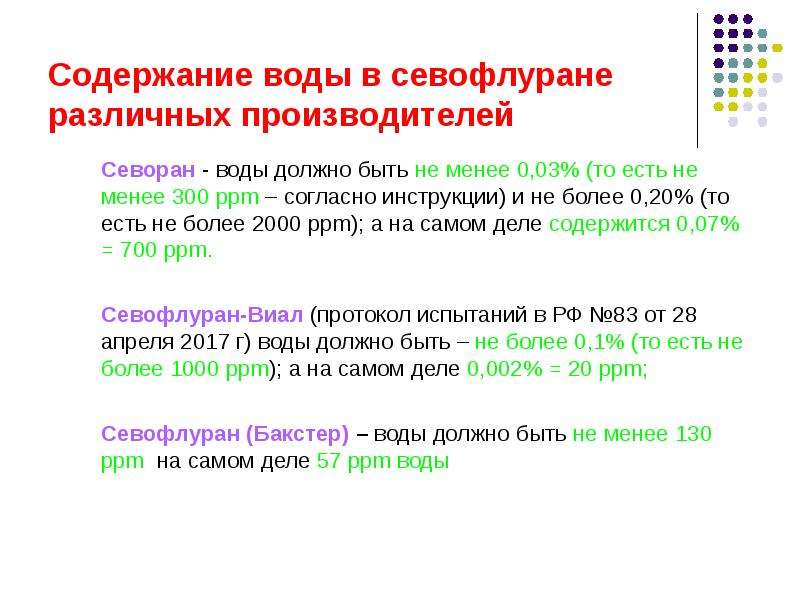 Согласно инструкции. Расход ингаляционного анестетика зависит от. Совместимость адреналина и севофлурана.