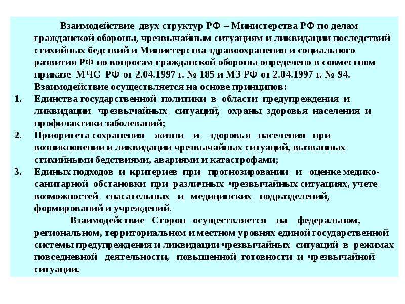 Медицинская оборона. Задачи гражданской обороны здравоохранения. Структура гражданской обороны здравоохранения. Организационная структура в гражданской обороны в здравоохранении. Структура гражданской обороны здравоохранения субъекта.