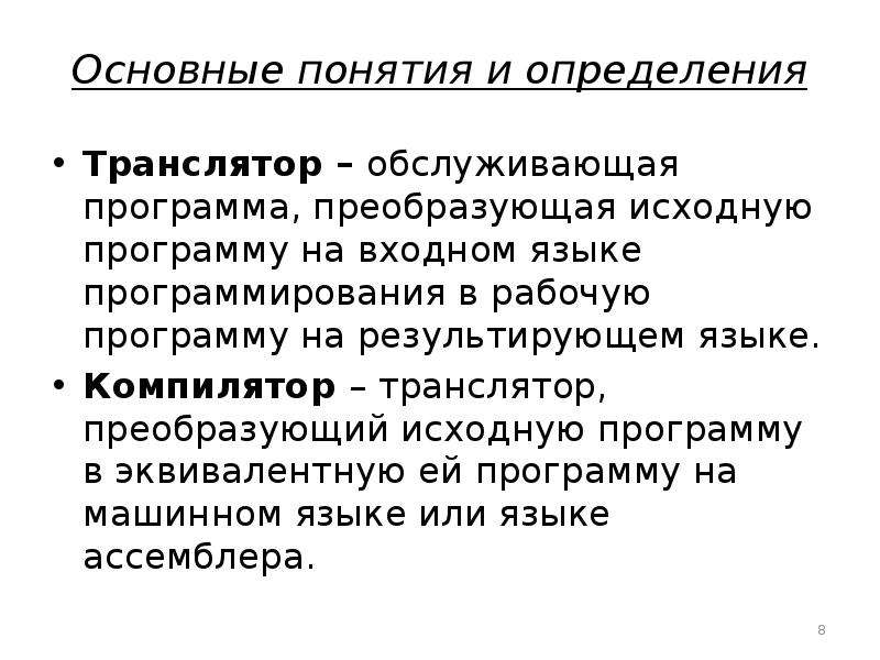 О языках программирования и трансляторах 9 класс презентация