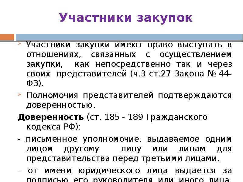 Участником закупки является. Участники закупок. Категория участника закупки что это такое. Участники тендера. Участники госзакупок.