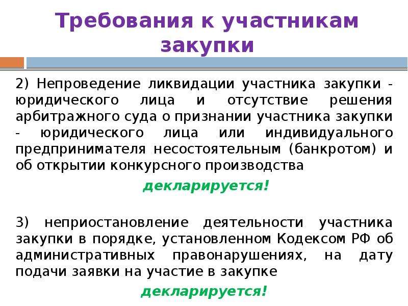 Отсутствие решения. Непроведение ликвидации участника закупки. Справка о непроведении ликвидации участника закупки. Декларация о непроведении ликвидации. Декларация непроведение ликвидации участника закупки.