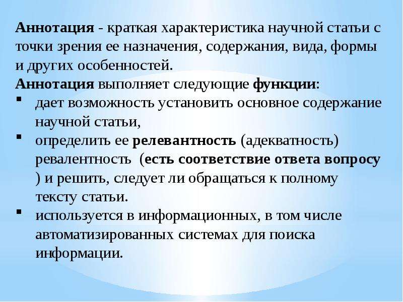 Основные виды аннотаций. Аннотирование научной статьи. Краткая аннотация научной статьи. Аннотация это кратко. Краткая характеристика научной статьи.