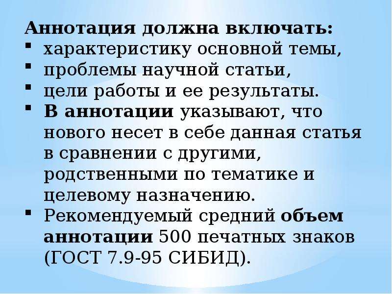 Презентация по статье. Аннотирование это в педагогике. Правила аннотирования. Аннотирование научного текста.