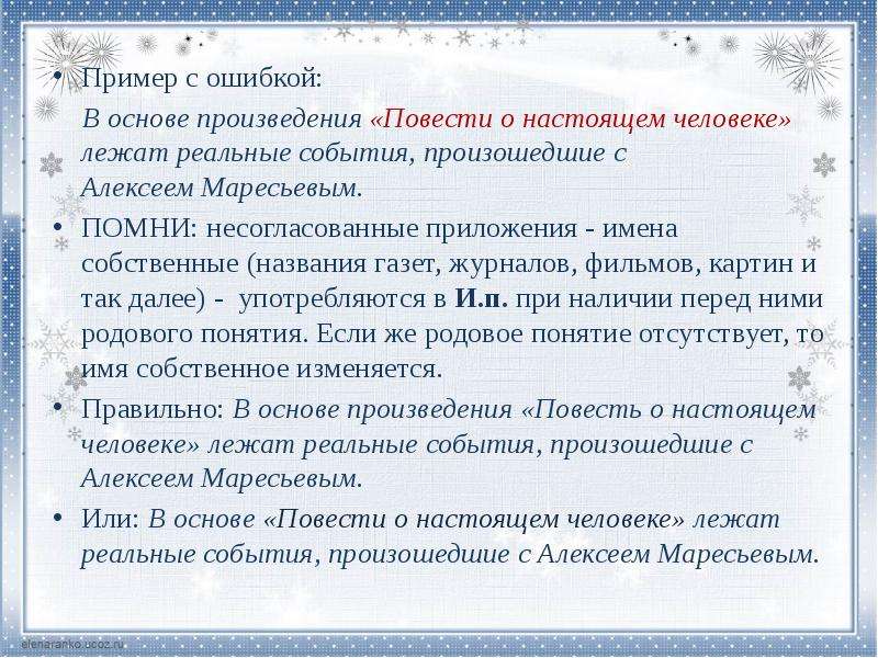 Нарушение связи с несогласованным приложением. Ошибка в согласовании имён собстаеннвх.