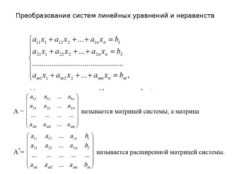 Проект системы линейных уравнений