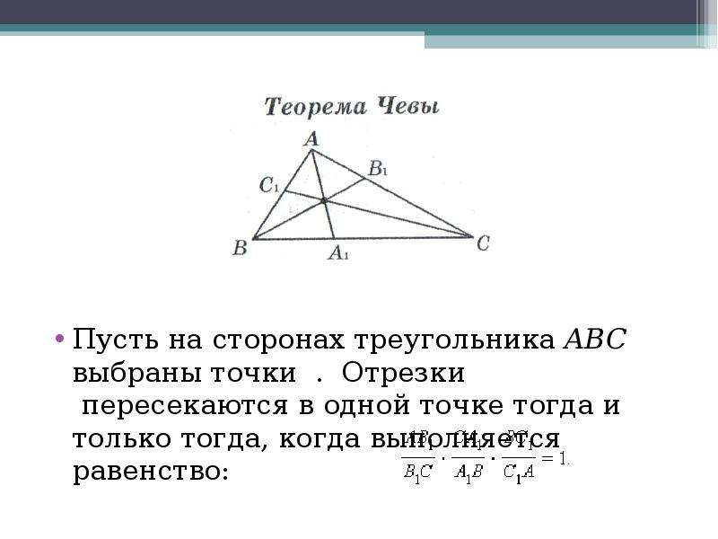 Три отрезка пересекаются в одной точке найди рисунок на котором изображены биссектрисы треугольника