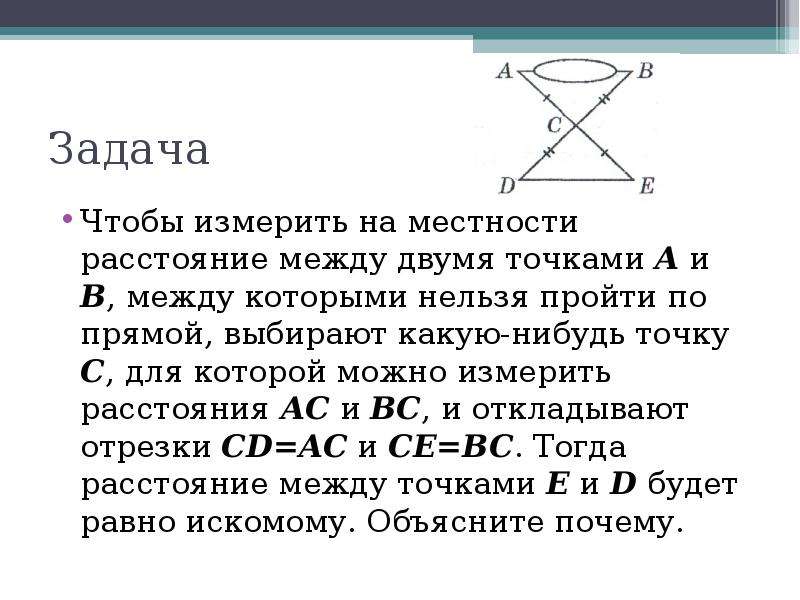 Точка невозможный. Расстояние между двумя точками. Найдите расстояние между а и в на местности. Что такое расстояние между двумя точками 7 класс. Прибор для измерения расстояния между двумя точками.