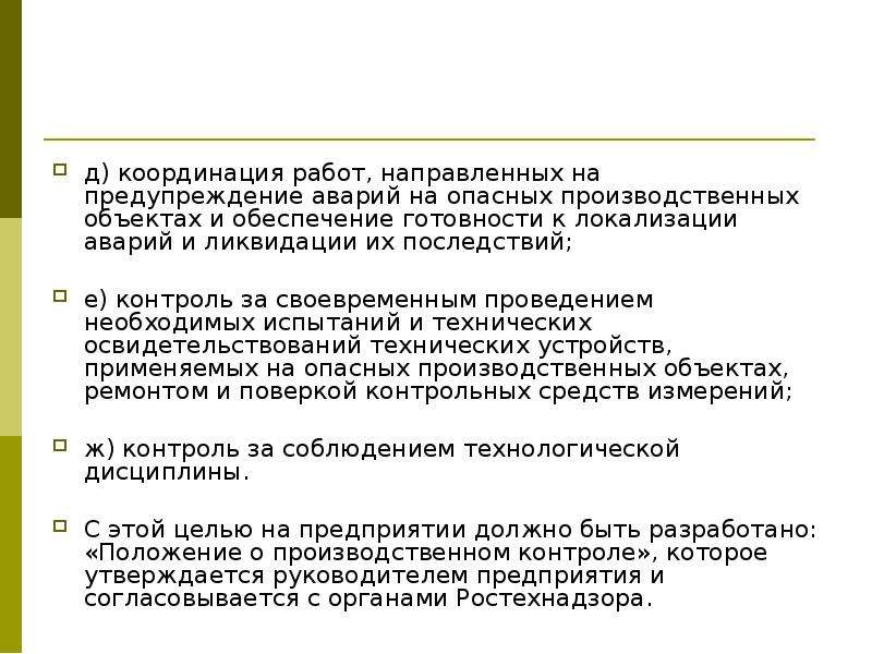 Образец план мероприятий по снижению риска аварий на опасных производственных объектах