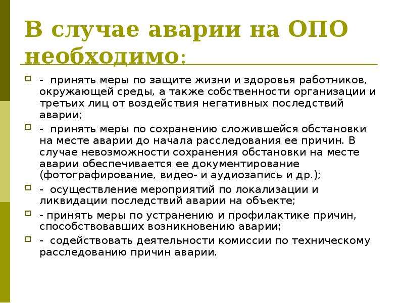 Оценка готовности работников к действиям во время аварии на опо образец заполнения