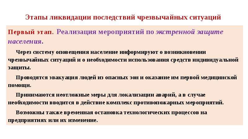 В течении какого времени пересматривается план мероприятий по локализации и ликвидации последствий